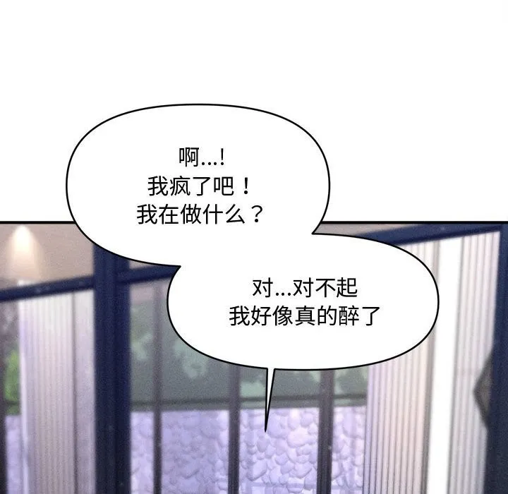 会长家的小儿子 第25話 第26页