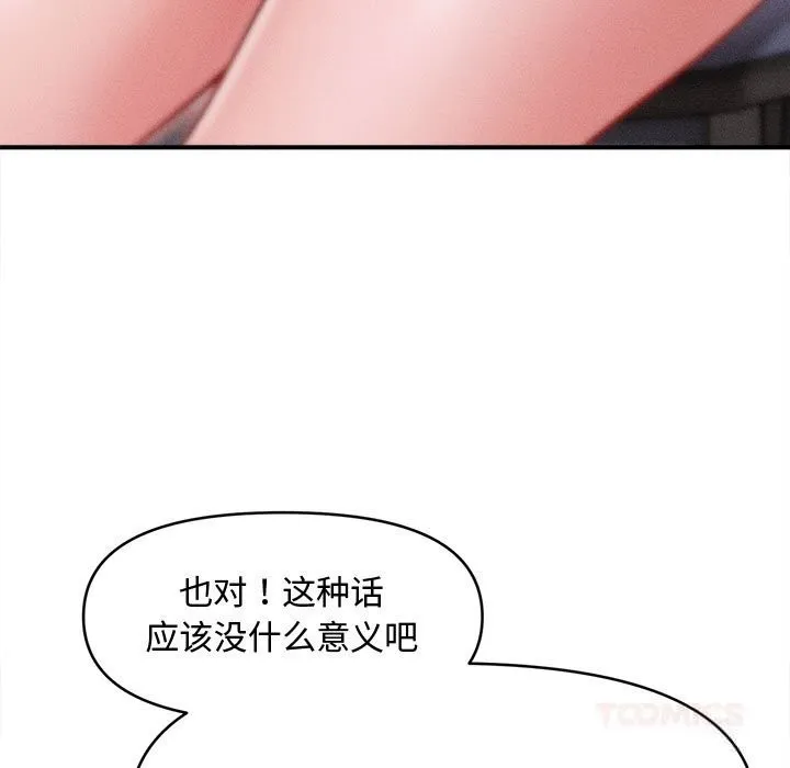会长家的小儿子 第25話 第9页