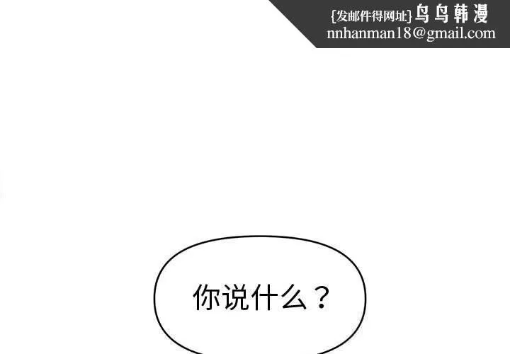 会长家的小儿子 第25話 第1页