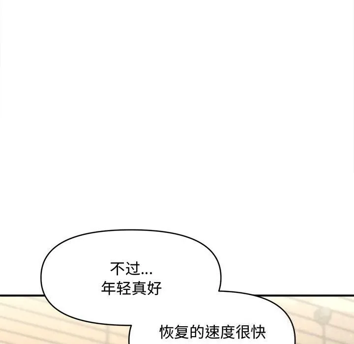 会长家的小儿子 第25話 第151页