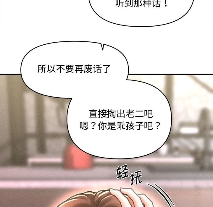会长家的小儿子 第25話 第105页