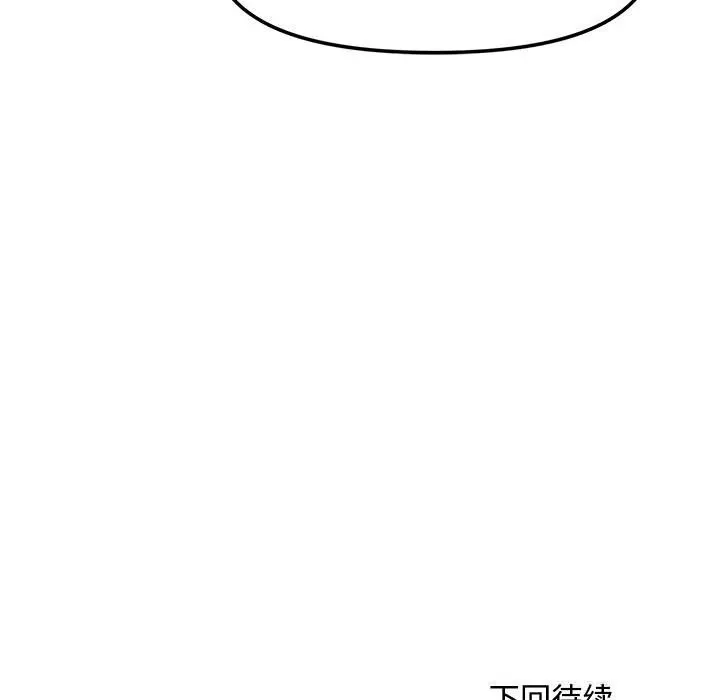 会长家的小儿子 第25話 第157页