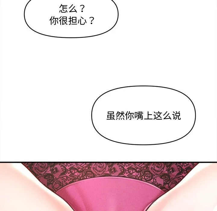 会长家的小儿子 第25話 第94页