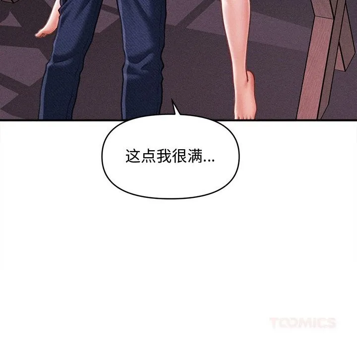 会长家的小儿子 第25話 第111页