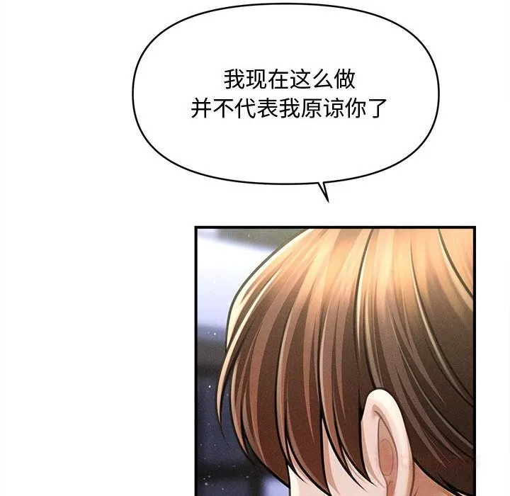 会长家的小儿子 第25話 第45页
