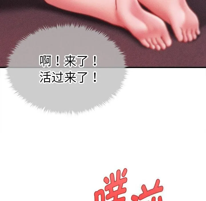 会长家的小儿子 第25話 第142页