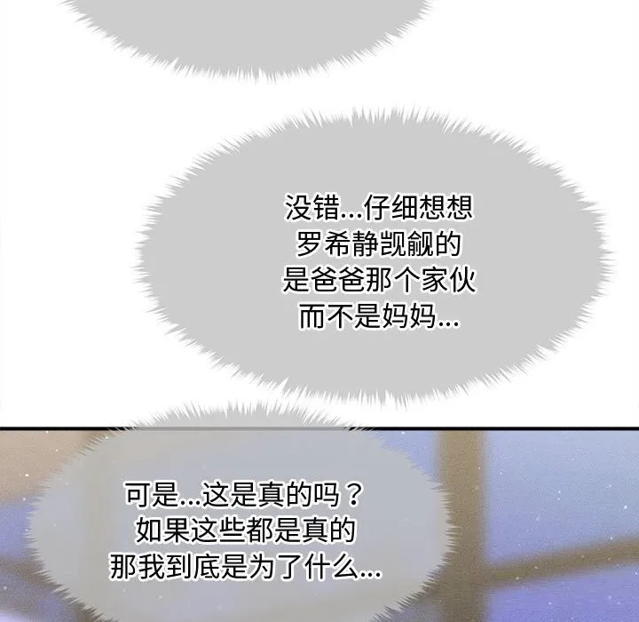 会长家的小儿子 第25話 第19页