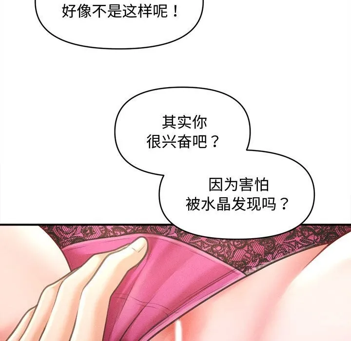 会长家的小儿子 第25話 第96页