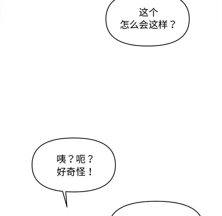 会长家的小儿子 第25話 第116页