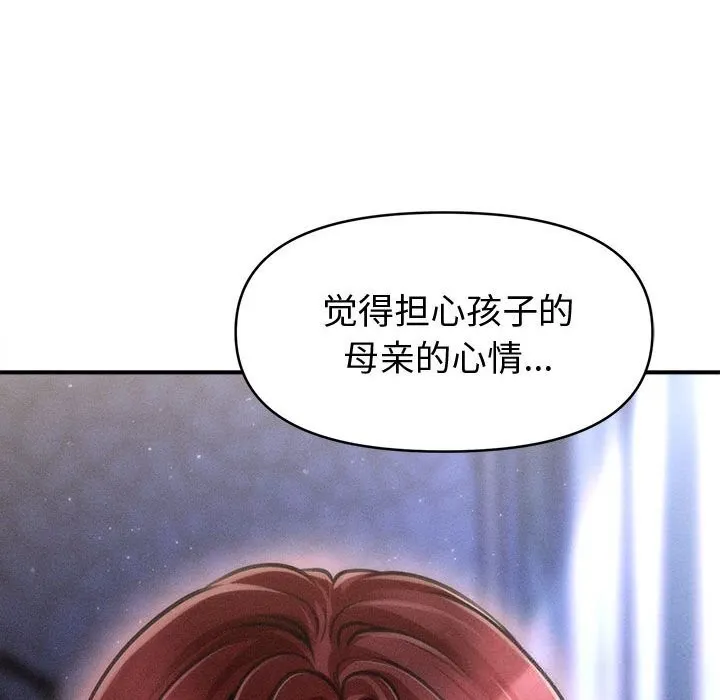 会长家的小儿子 第25話 第47页