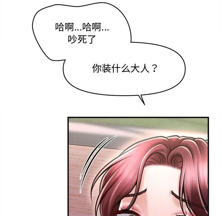 会长家的小儿子 第25話 第103页