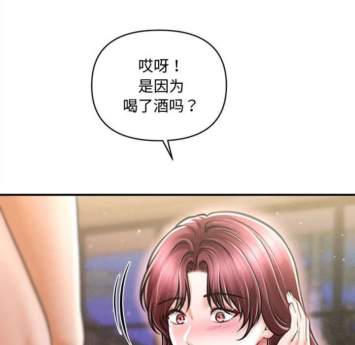 会长家的小儿子 第25話 第119页