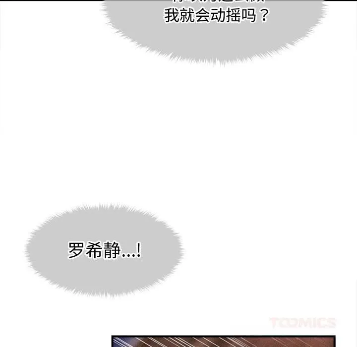 会长家的小儿子 第25話 第33页
