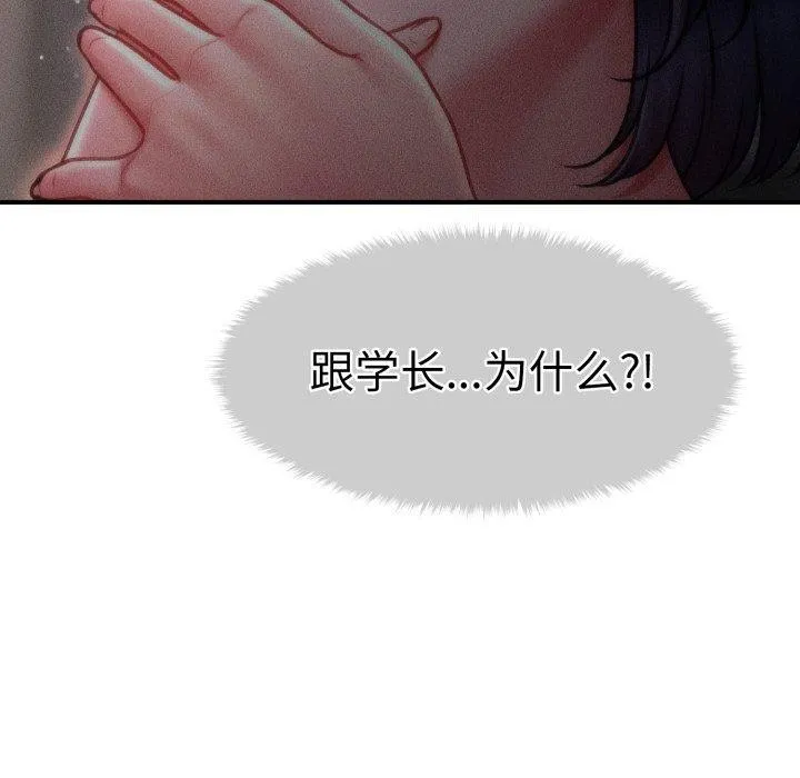 会长家的小儿子 第15話 第94页