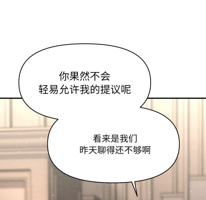 会长家的小儿子 第15話 第167页