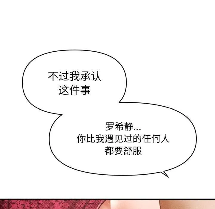 会长家的小儿子 第15話 第40页