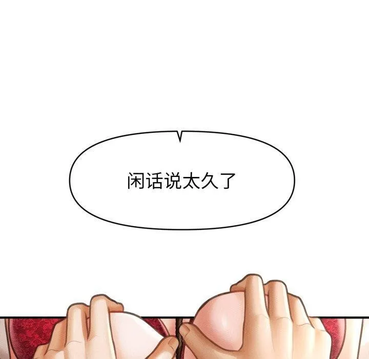 会长家的小儿子 第15話 第30页