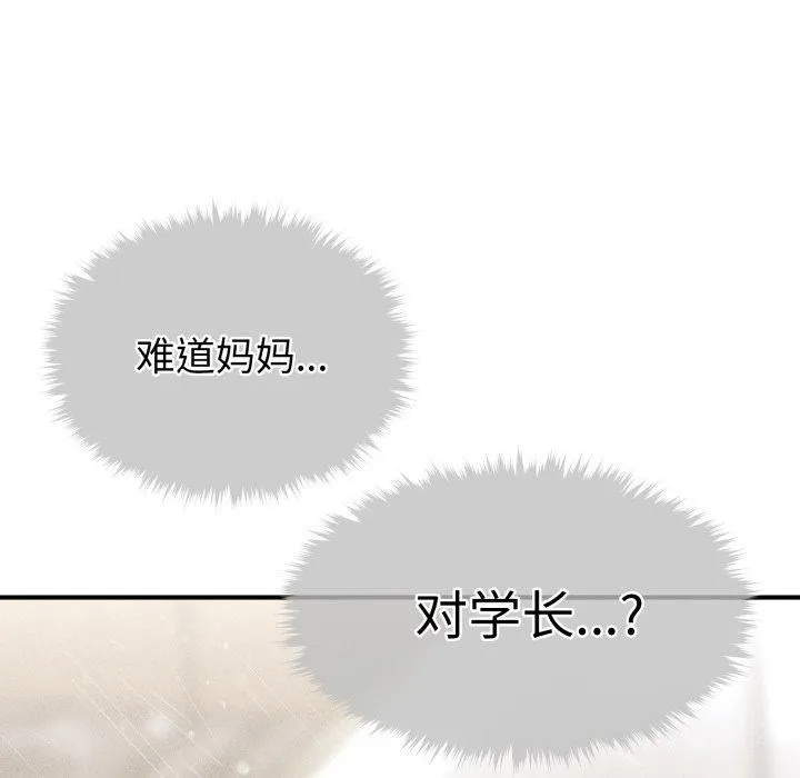 会长家的小儿子 第15話 第111页