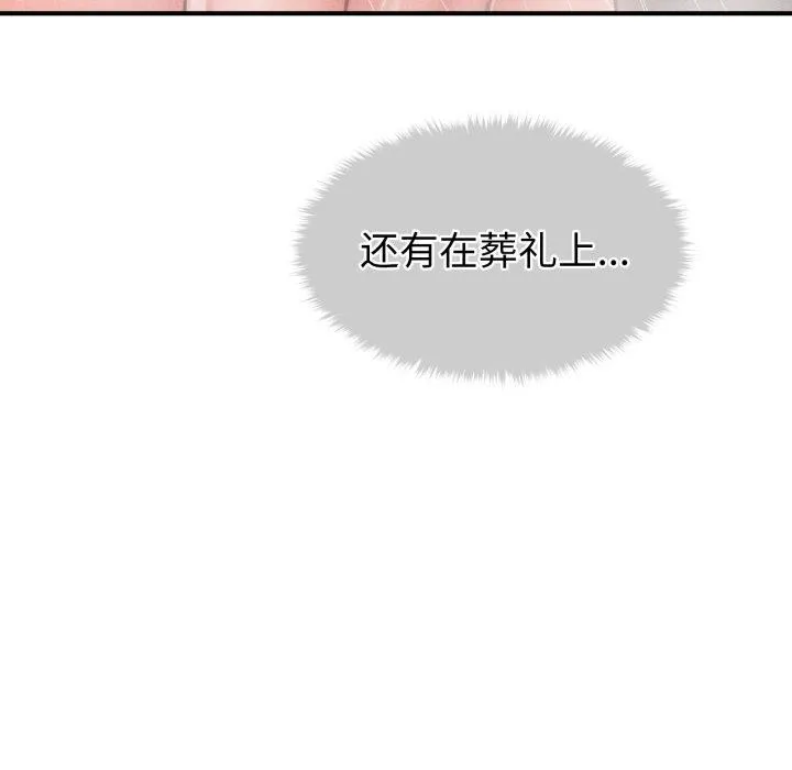 会长家的小儿子 第15話 第105页