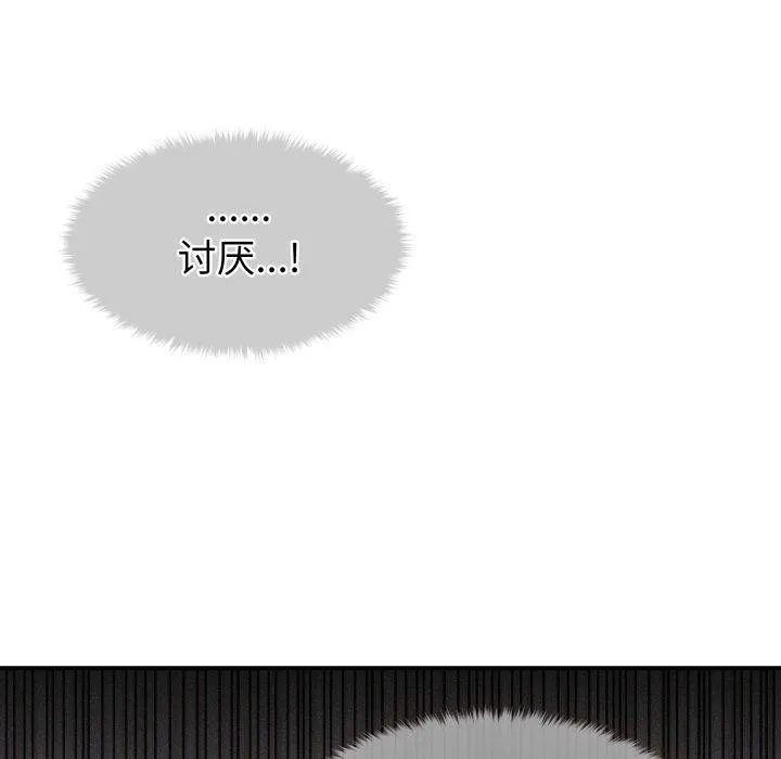 会长家的小儿子 第15話 第128页