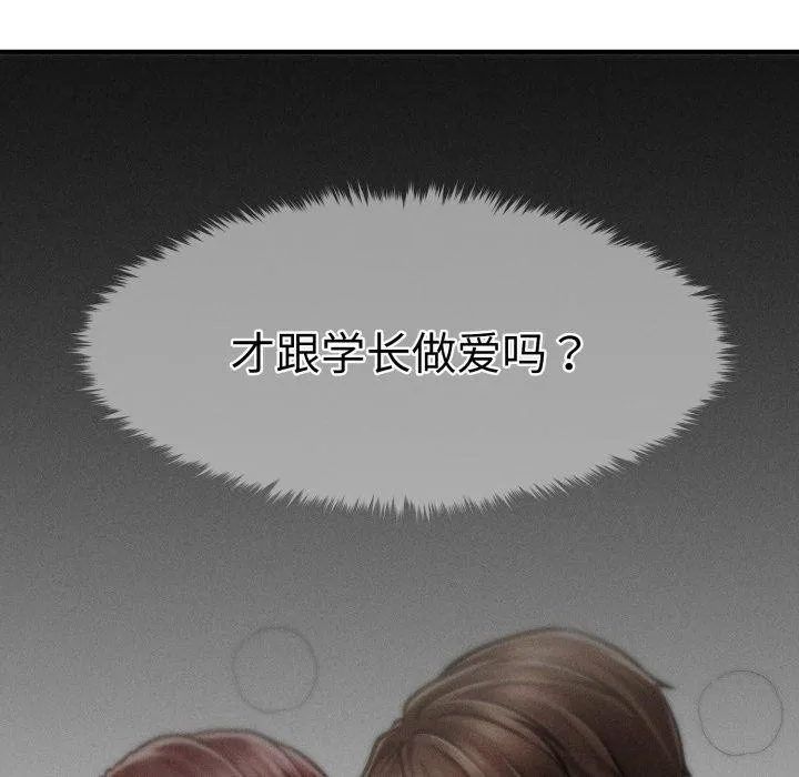 会长家的小儿子 第15話 第124页