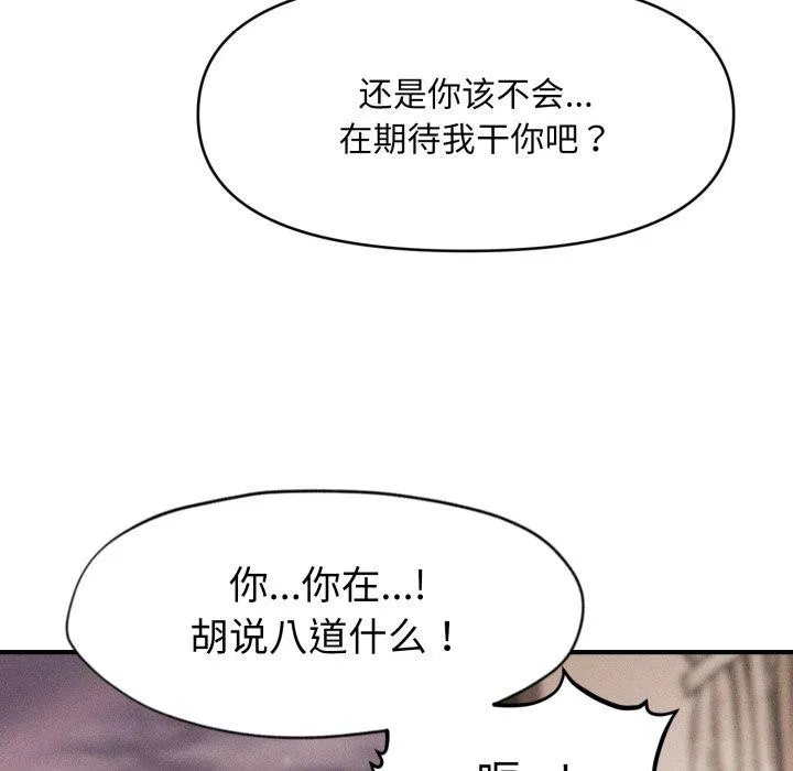 会长家的小儿子 第15話 第37页