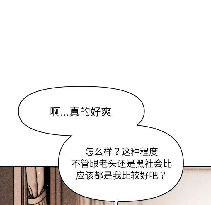 会长家的小儿子 第15話 第77页