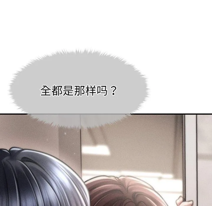 会长家的小儿子 第15話 第106页