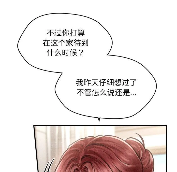 会长家的小儿子 第15話 第153页