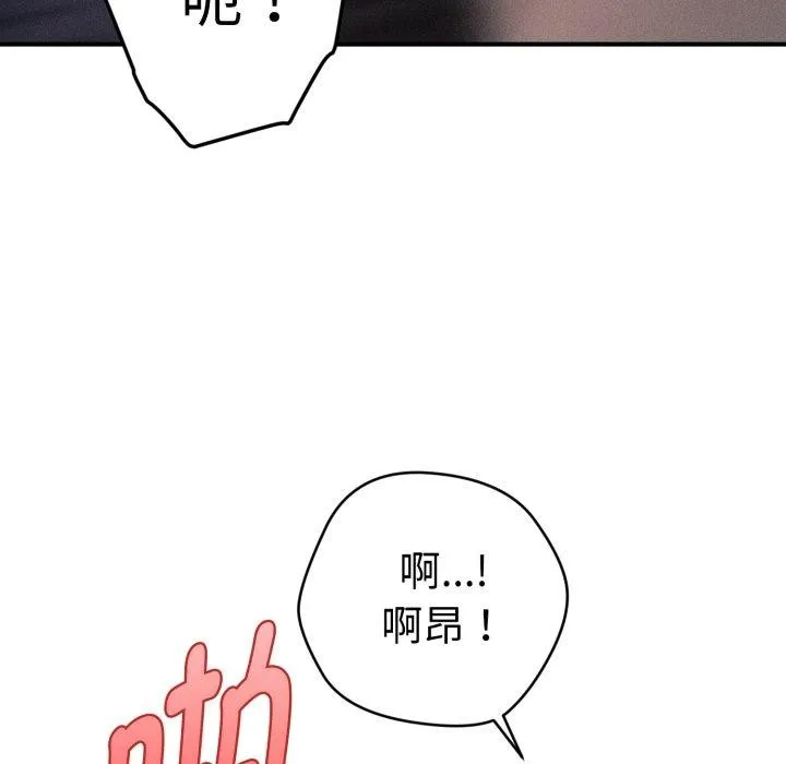 会长家的小儿子 第15話 第61页