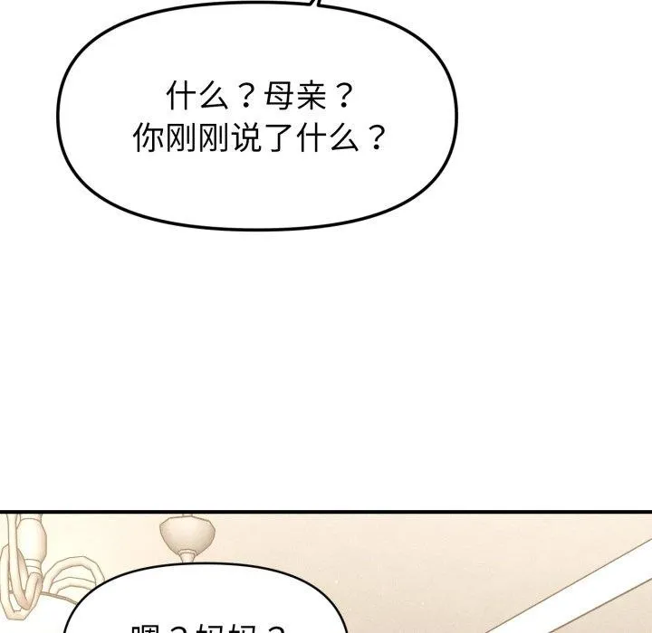 会长家的小儿子 第15話 第157页