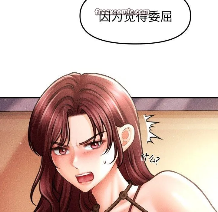 会长家的小儿子 第15話 第14页