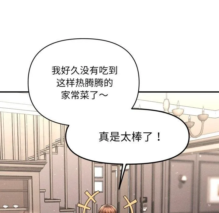 会长家的小儿子 第15話 第151页