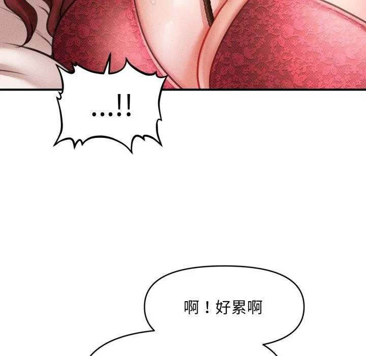 会长家的小儿子 第15話 第82页