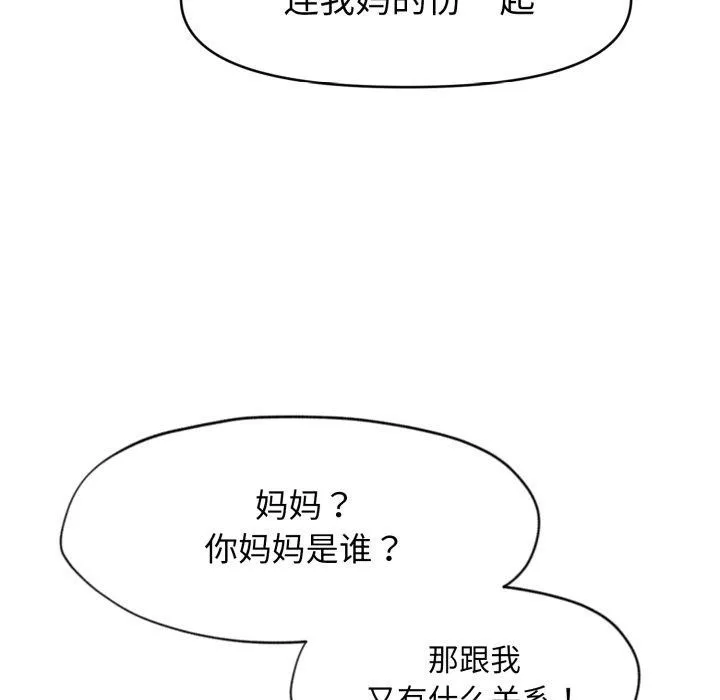 会长家的小儿子 第15話 第22页