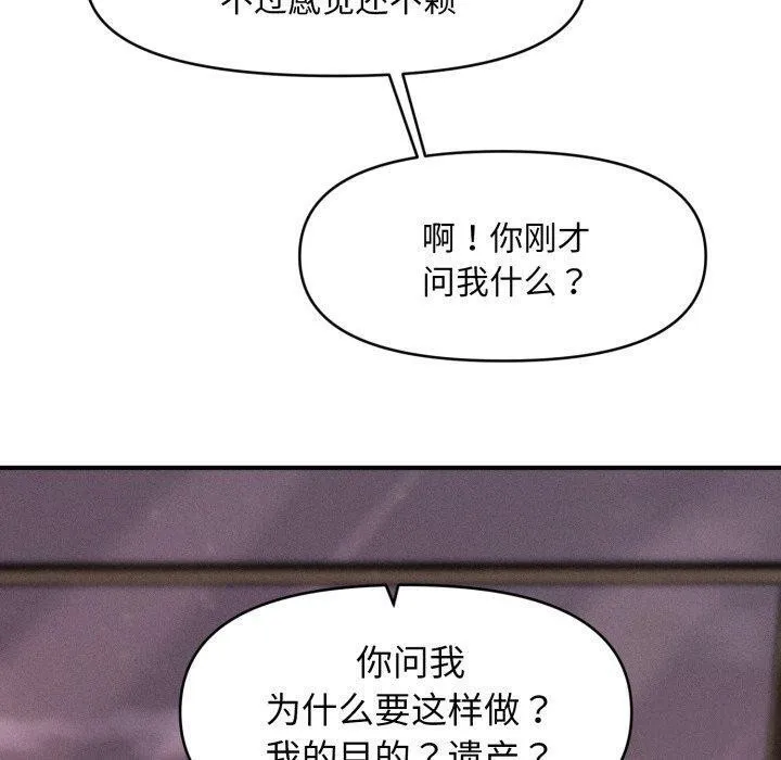 会长家的小儿子 第15話 第10页