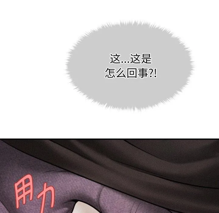 会长家的小儿子 第15話 第177页