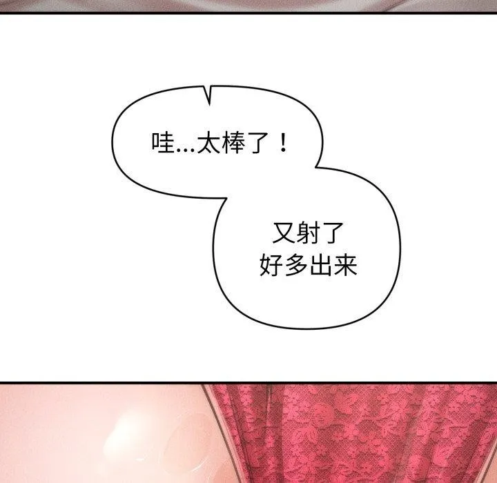 会长家的小儿子 第15話 第75页