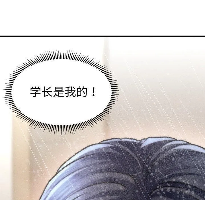 会长家的小儿子 第15話 第133页