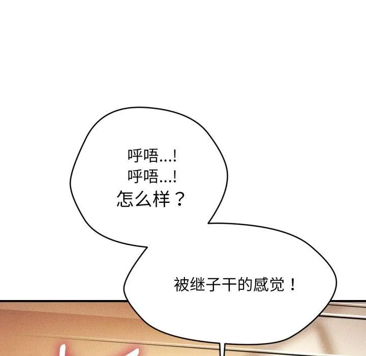 会长家的小儿子 第15話 第49页