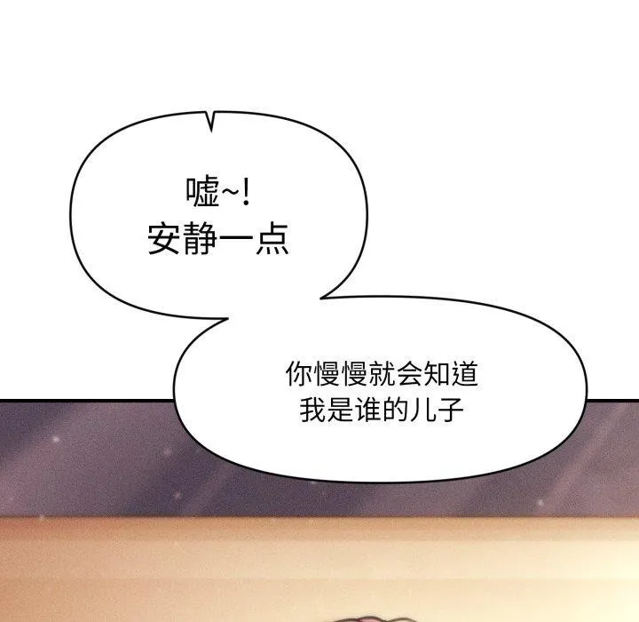 会长家的小儿子 第15話 第26页