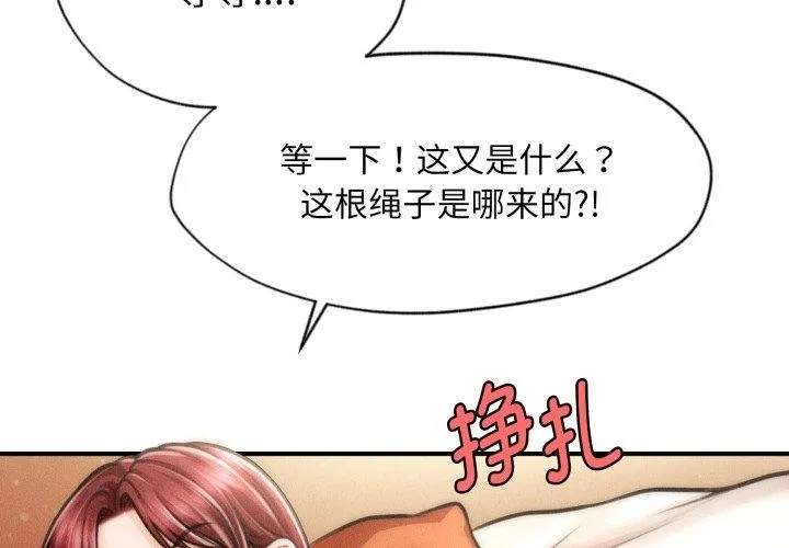 会长家的小儿子 第15話 第2页