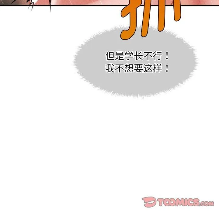 会长家的小儿子 第15話 第132页