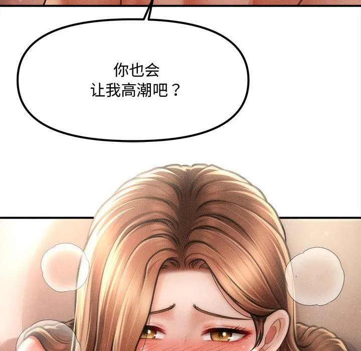 会长家的小儿子 第40話 第148页