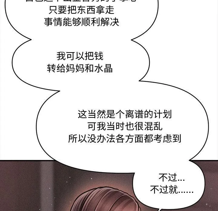 会长家的小儿子 第40話 第44页
