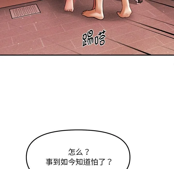 会长家的小儿子 第40話 第79页