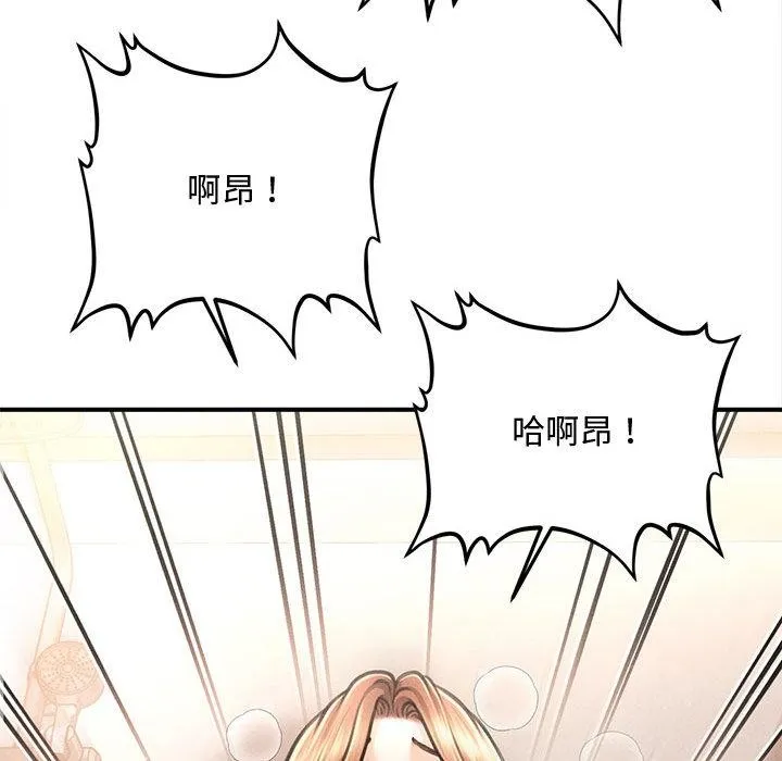会长家的小儿子 第40話 第141页