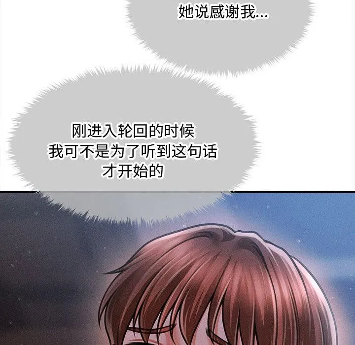 会长家的小儿子 第40話 第57页