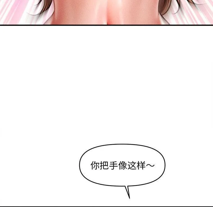 会长家的小儿子 第40話 第85页