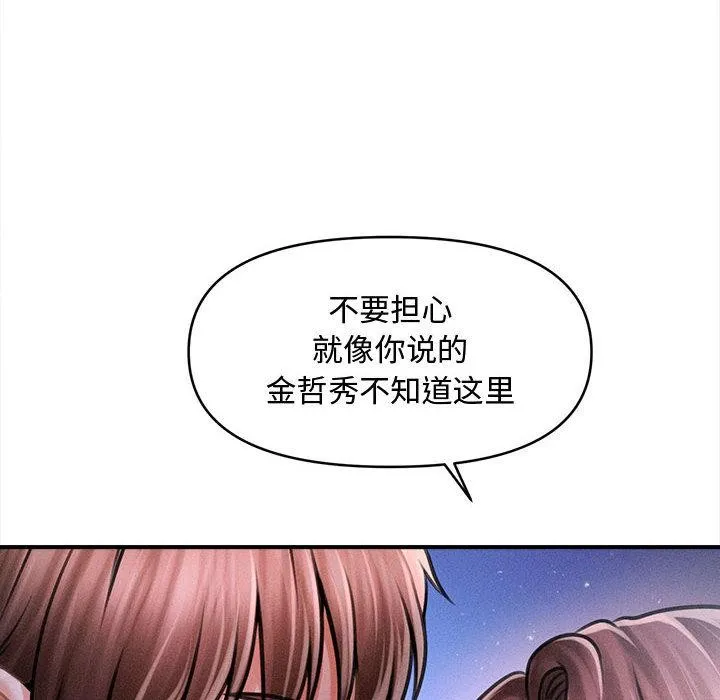 会长家的小儿子 第40話 第16页